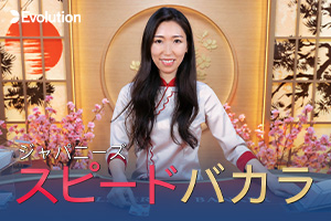 Japanese Speed Baccarat C